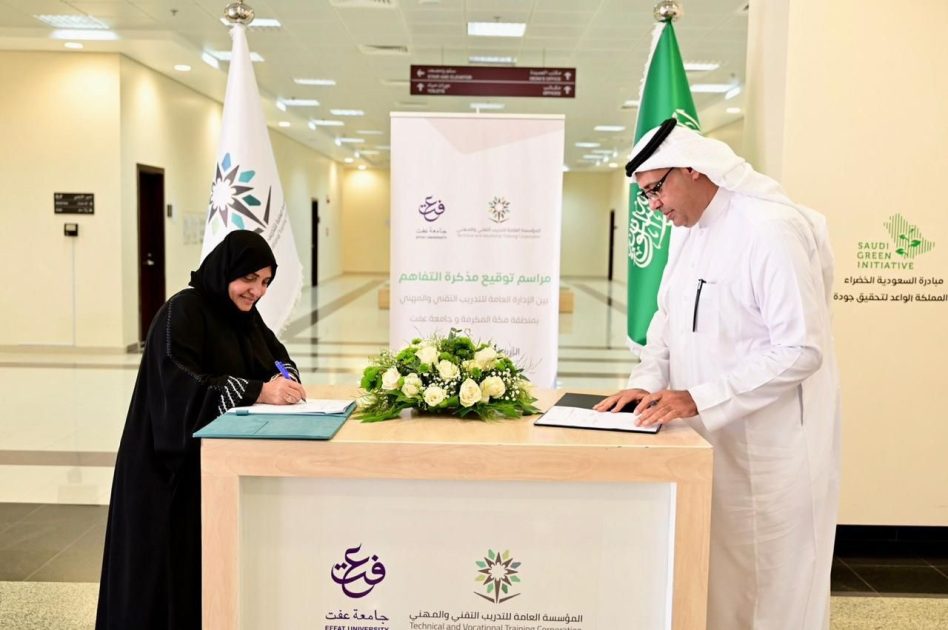 *التدريب التقني والمهني بمنطقة مكة المكرمة وجامعة عفت توقعان مذكرة تفاهم لتعزيز التعاون المشترك*