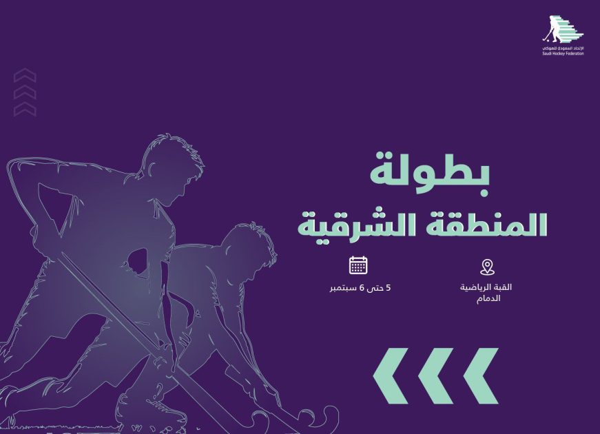 انطلاق بطولة المنطقة الشرقية في دوم الرياضة للجميع