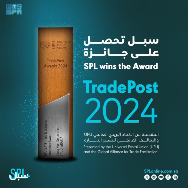 البريد السعودي “سبل” يحصل على جائزة TradePost 2024 العالمية