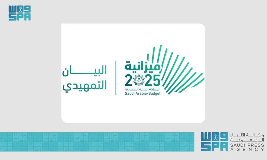 وزارة المالية تعلن البيان التمهيدي لميزانية العام المالي 2025م بنفقات تقدر بـ 1,285 مليار ريال وإيرادات بـ 1,184 مليار ريال
