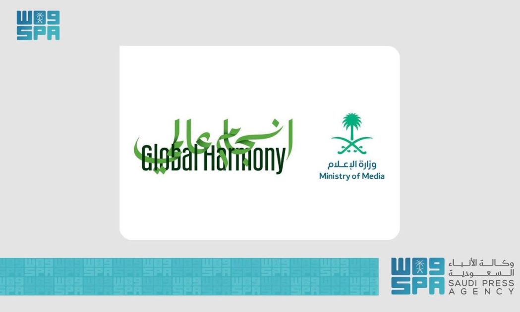 وزارة الإعلام تطلق مبادرة لتعزيز التواصل مع المقيمين في المملكة الأربعاء القادم تحت شعار (انسجام عالمي)