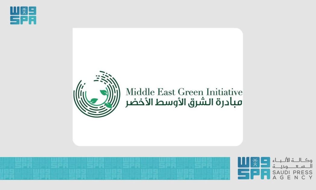 انطلاق أعمال الدورة الأولى للمجلس الوزاري لمبادرة الشرق الأوسط الأخضر غدًا
