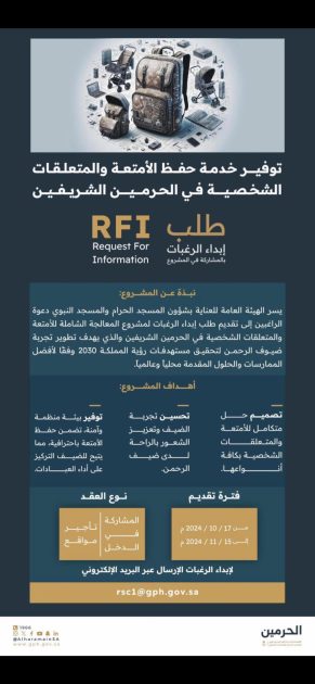 “شؤون الحرمين” توفّر خدمة حفظ الأمتعة والمتعلقات الشخصية في الحرمين الشريفين