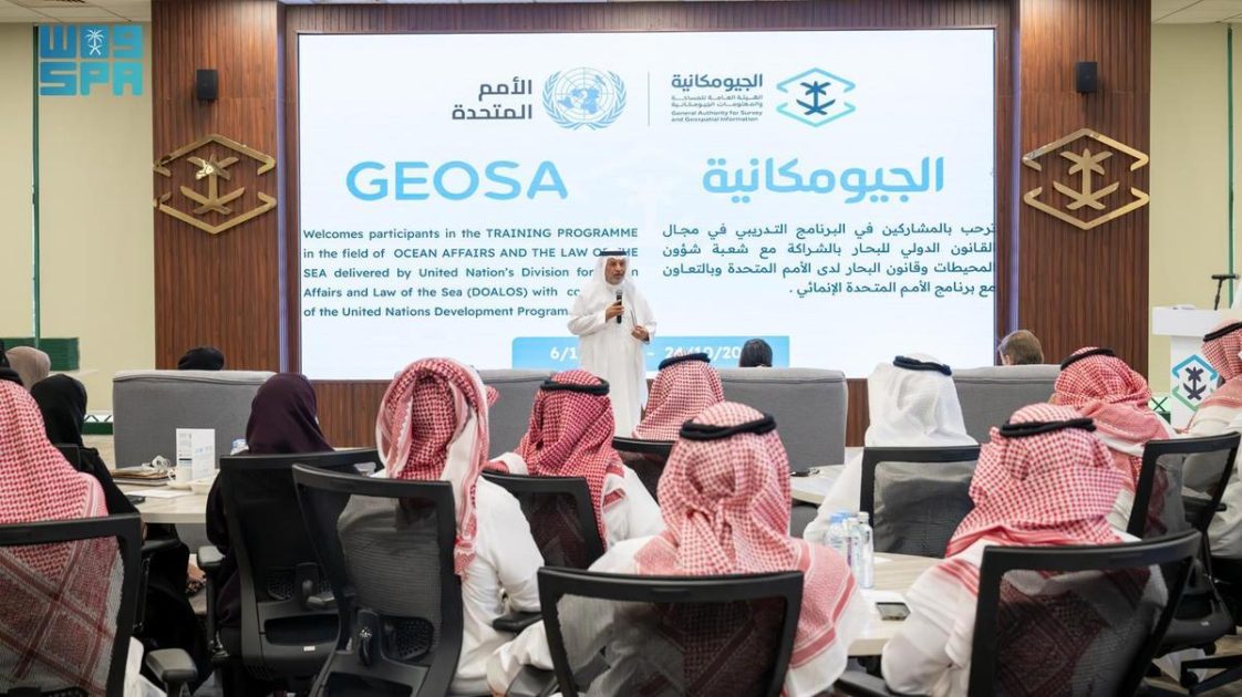 الجيومكانية بالتعاون مع برنامج الأمم المتحدة الإنمائي تختتم البرنامج التدريبي لشؤون المحيطات وقانون البحار