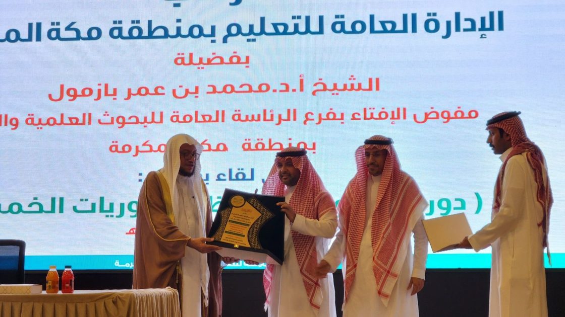 الوعي الفكري بتعليم مكة يعقد لقاء لمبادرة “دور الفتوى في حفظ الضروريات الخمس”