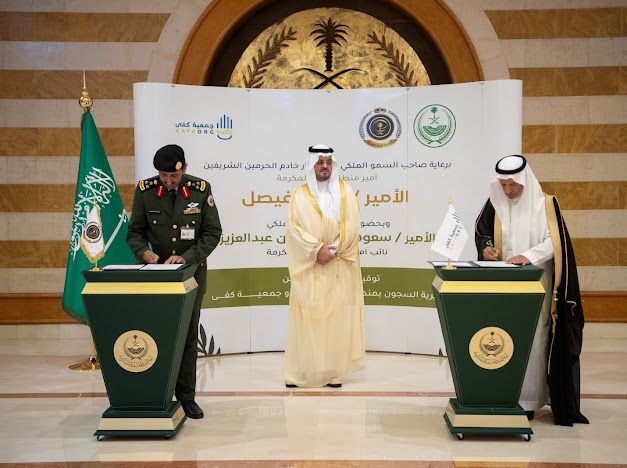 برعاية أمير منطقة مكة… نائب امير مكة يشهد توقيع مذكرة تعاون بين مديرية السجون وجمعية كفى بالمنطقة