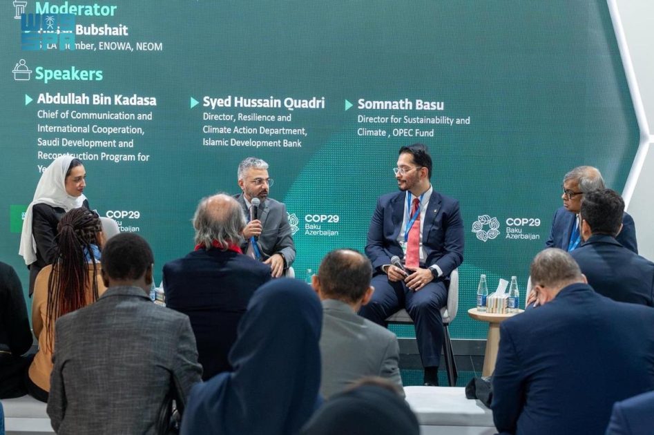 البرنامج السعودي لتنمية وإعمار اليمن يُشارك في مؤتمر الدول الأطراف لاتفاقية الأمم المتحدة الإطارية بشأن تغير المناخ (COP29)