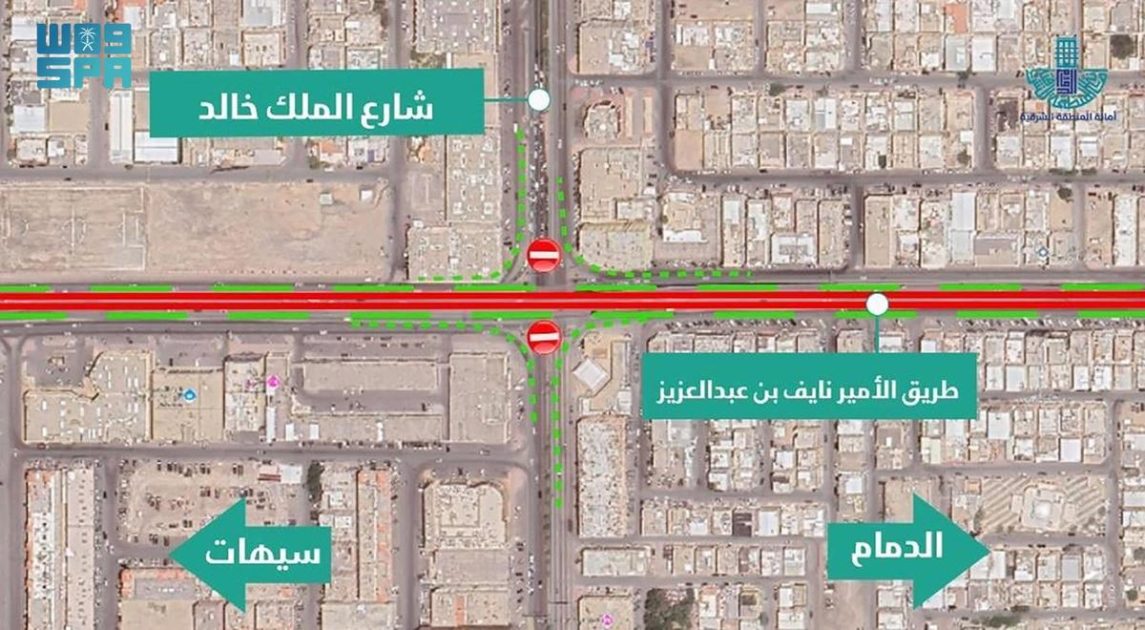 أمانة الشرقية تبدأ أعمال صيانة جسر تقاطع طريق الأمير نايف مع شارع الملك خالد بالدمام غدًا