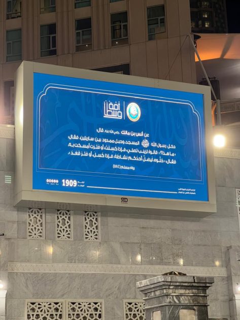 الأمر بالمعروف بمنطقة مكة المكرمة ينشر البرامج الوقائية للرئاسة العامة عبر الشاشات الرقمية بساحات المسجد الحرام