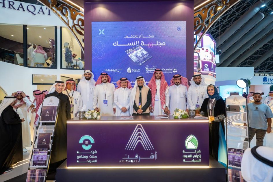أعلنت عن الفائزين بـ”طهاة الحج” ودشنت مجلة النسك  مطوفي حجاج الدول العربية تدشن فرع للعمرة .. وخدمات “الحج المباشر”