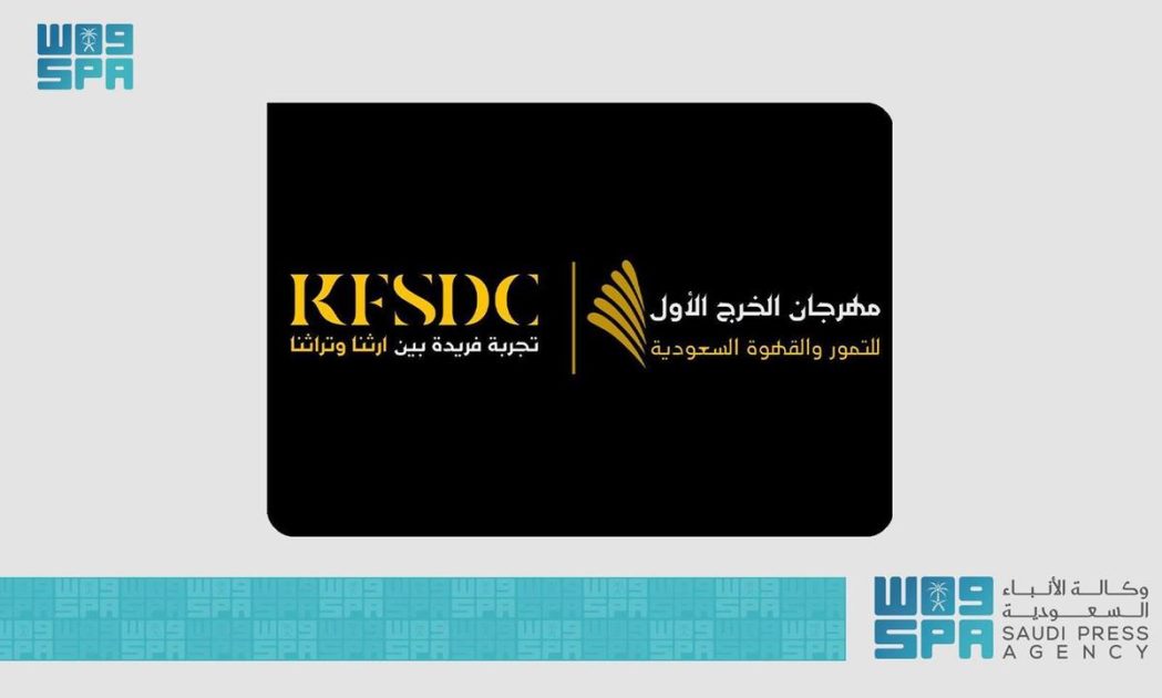 محافظ الخرج يرعى انطلاق مهرجان الخرج الأول للتمور والقهوة السعودية في نسخته الأولى غدًا