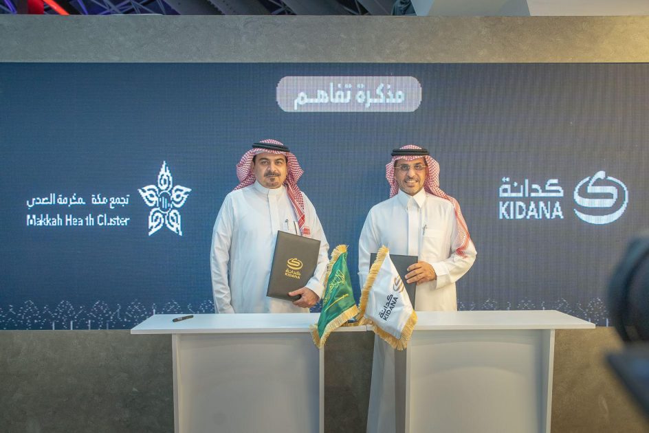 تجمع مكة الصحي يوقع مذكرة تفاهم مع شركة كدانة لتعزيز التوعية الصحية للمجتمع وضيوف الرحمن