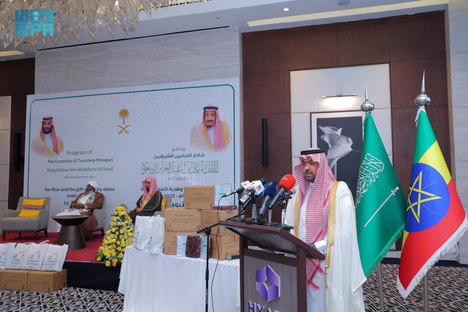 الشؤون الإسلامية تقيم حفلاً بمناسبة تنفيذ برنامجي الملك سلمان لتفطير الصائمين وتوزيع التمور في إثيوبيا