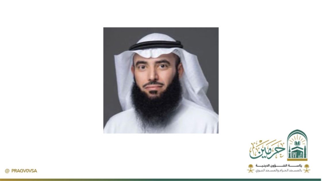 تكليف الدكتور “أسامة الزامل” مستشارًا برئاسة الشؤون الدينية بالحرمين الشريفين