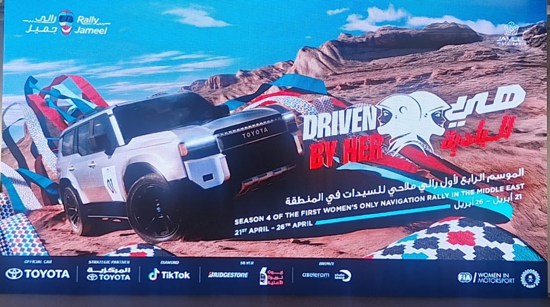 رالي جميل ينطلق إلى العالمية: النسخة الرابعة تحتفي بعودة بطلات الرالي الملاحي وانضمام وجوه جديدة