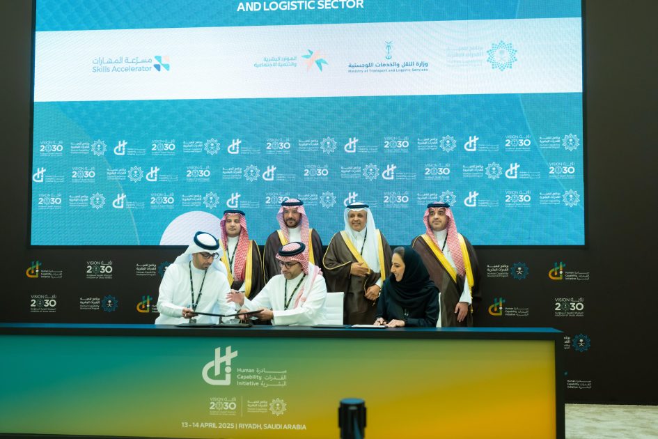 توقيع مذكرة تفاهم ثلاثية بين وزارة النقل والخدمات اللوجستية ووزارة الموارد البشرية والتنمية الاجتماعية وبرنامج تنمية القدرات البشرية بشأن مبادرة “مسرعة المهارات