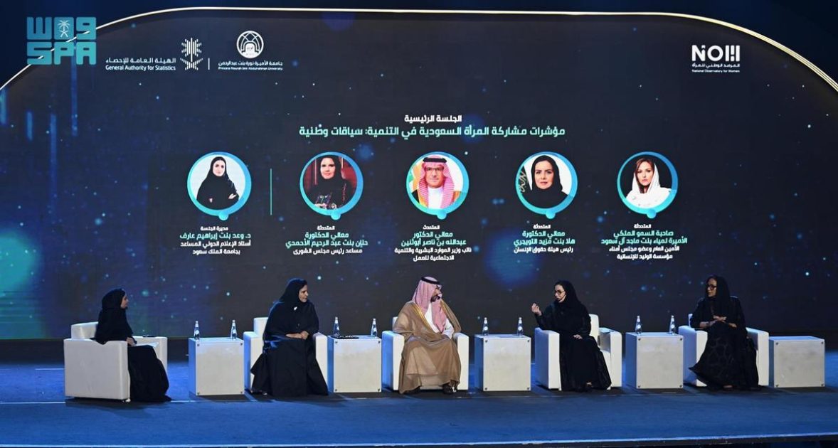 انطلاق مؤتمر “المرأة السعودية في التنمية.. خطوات طموحة لمستقبل واعد” بالرياض