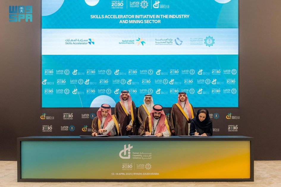 وزارة الصناعة والثروة المعدنية توقّع مذكرة تفاهم مع وزارة الموارد البشرية وبرنامج تنمية القدرات البشرية