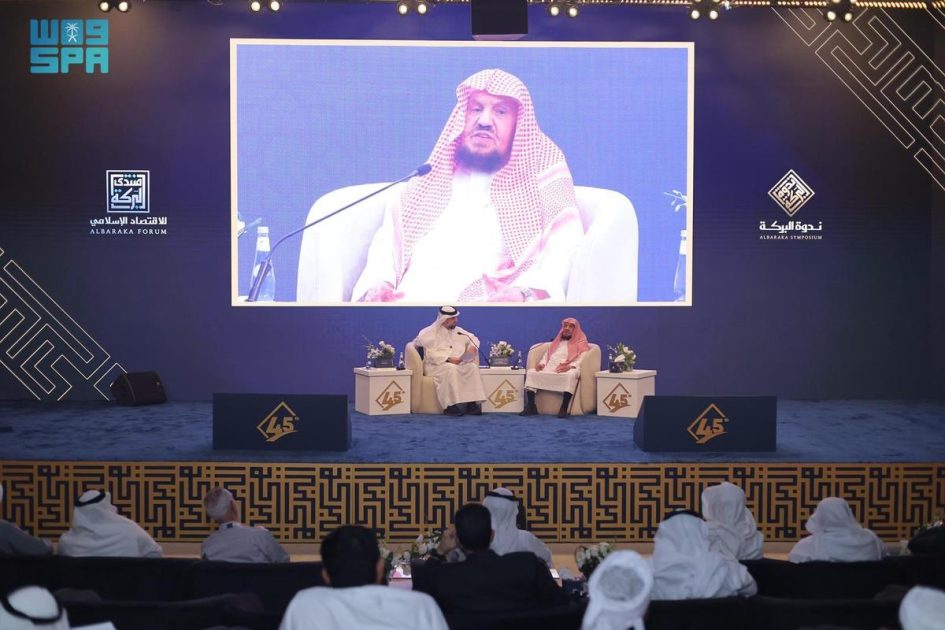 ندوة البركة تختتم جلساتها العلمية في دورتها الـ45 بالمدينة المنورة