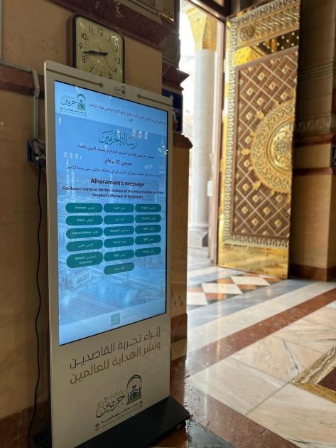 الاولى من نوعها لإثراء تجربة الزائرات في الحج..وكالة الشؤون النسائية بالمسجد النبوي تدشن الشاشات التفاعلية الذكية ب ١٩ لغة