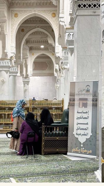 الشؤون النسائية بالمسجد الحرام تطلق برنامج “إجابة وإرشاد السائلات ” بنسخته الثانية في الحج