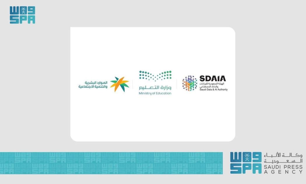 “سدايا” ووزارتا “التعليم” و”الموارد البشرية” تدعو المواطنين للتسجيل في أول مبادرة وطنية لتدريب مليون مواطن ومواطنة على الذكاء الاصطناعي