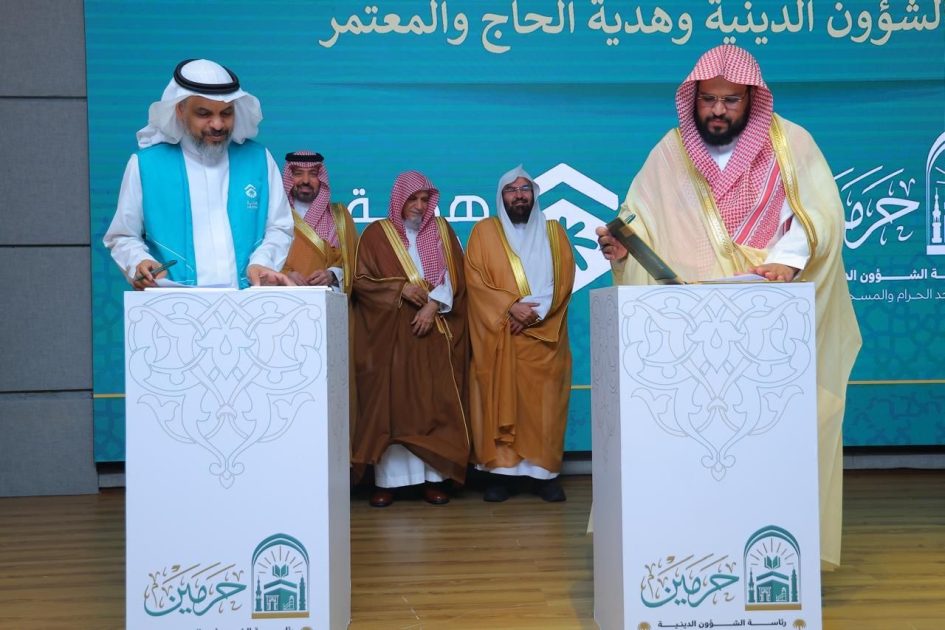 “الرئاسة” توقّع اتفاقية تعاون مع جمعية هدية الحاج والمعتمر بحضور الشيخ بن حميد والدكتور المرزوقي