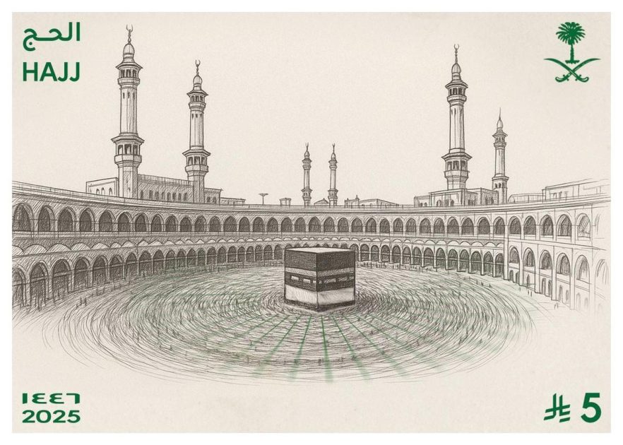 البريد السعودي يصدر طابعًا تذكاريًا وبطاقة بريدية لموسم حج 1446هـ