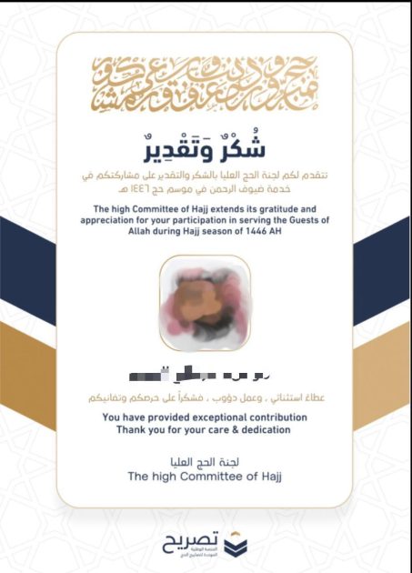 لجنة الحج العليا تشكر أكثر من 420 ألف مشارك ومشاركة في مهمة الحج عبر تطبيق “توكلنا”
