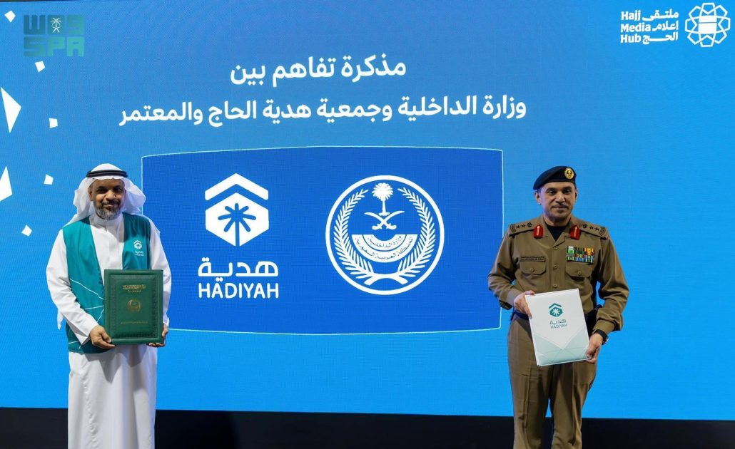 وزارة الداخلية وجمعية هدية الحاج والمعتمر الخيرية يوقعان مذكرة تفاهم لتعزيز تجربة ضيوف الرحمن في مجالات الخدمات والمبادرات