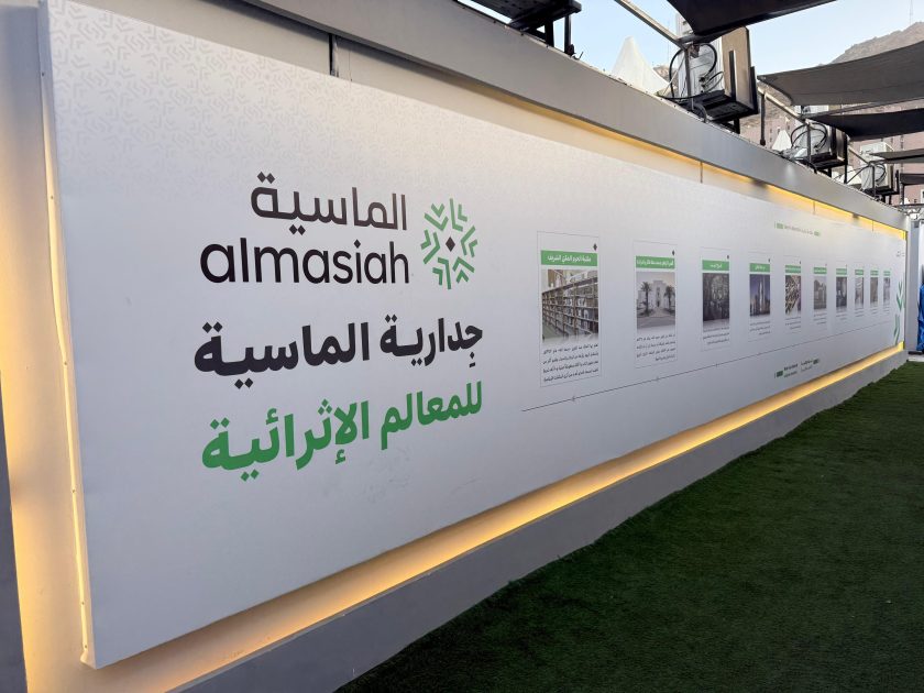 جدارية الماسية تحول ممرات مخيمات منى لمنصات وعي