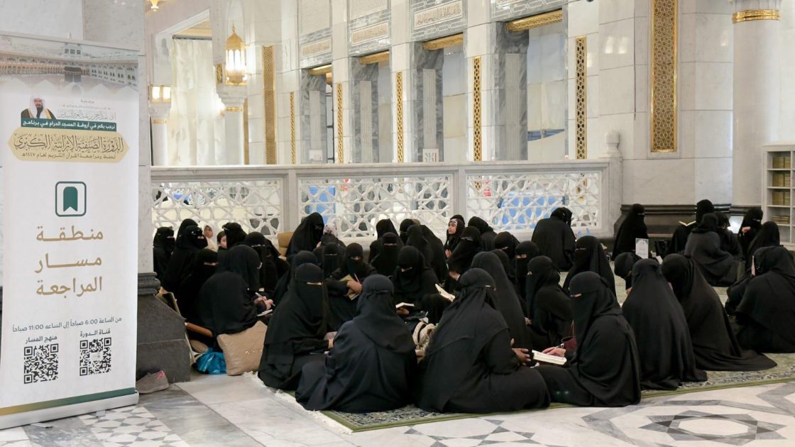 إدارة الحلقات النسائية بالمسجد الحرام تختتم الدورة الصيفية الإثرائية الكبرى لحفظ القرآن الكريم