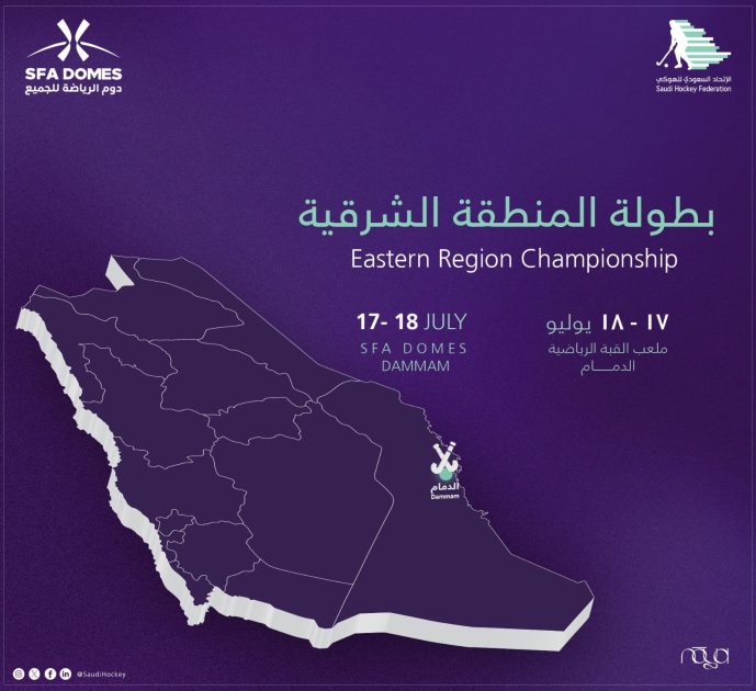 تحتضن “دوم الرياضة للجميع” بطولة المنطقة الشرقية 2025 تحت اشراف الاتحاد السعودي للهوكي