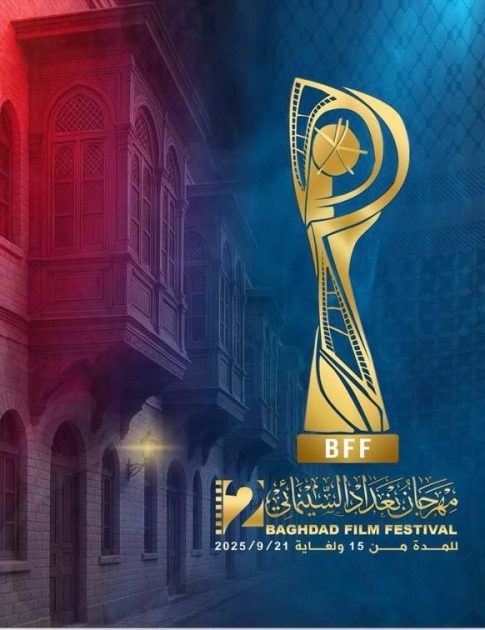 بدء المشاركة في الدورة الثانية من مهرجان بغداد السينمائي