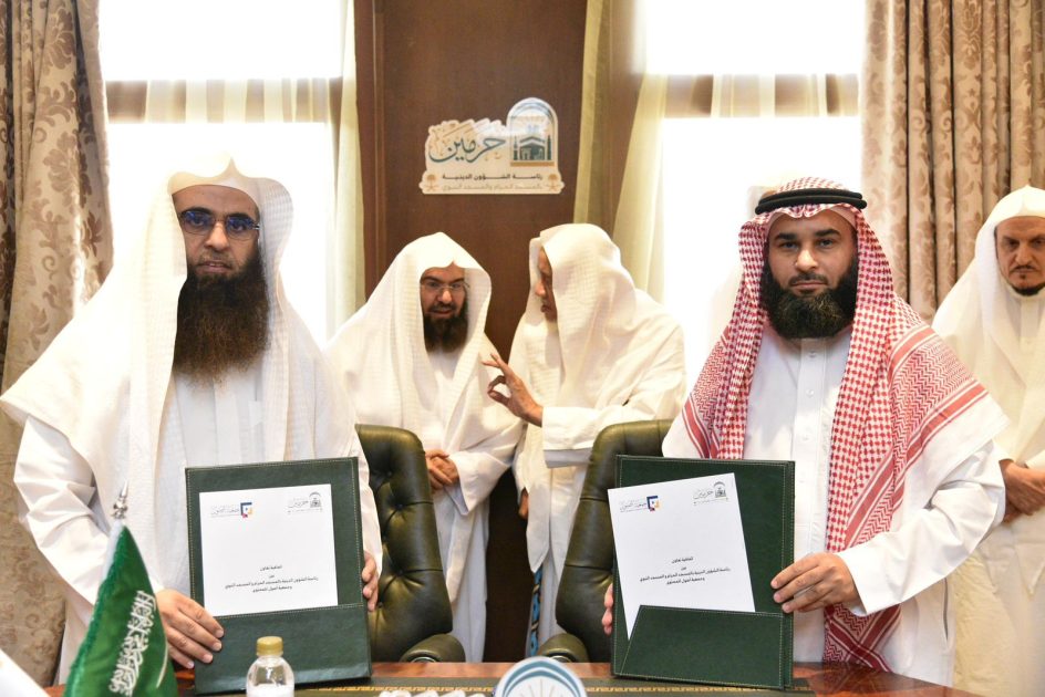 رئاسة الشؤون الدينية توقّع اتفاقية تعاون مع جمعية مقارئ التحبير لخدمة كتاب الله