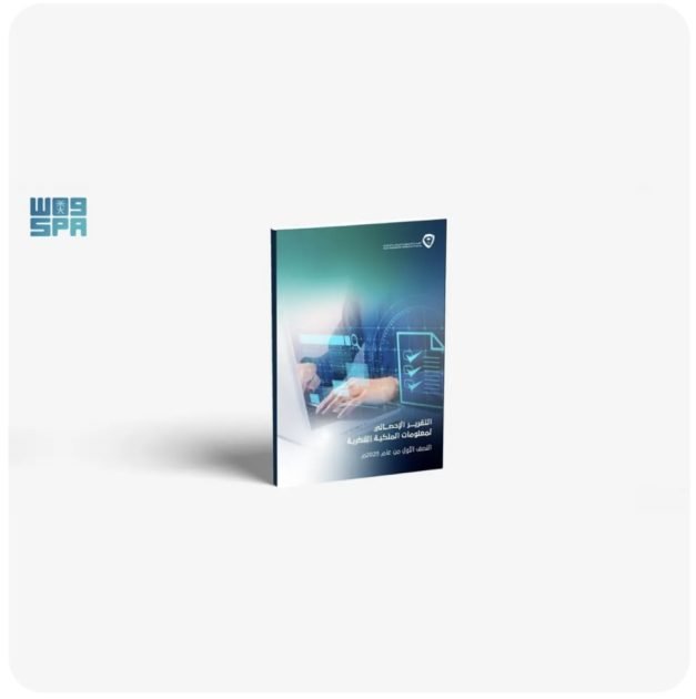 “الملكية الفكرية” تصدر التقرير الإحصائي لمعلومات الملكية الفكرية للنصف الأول 2025م