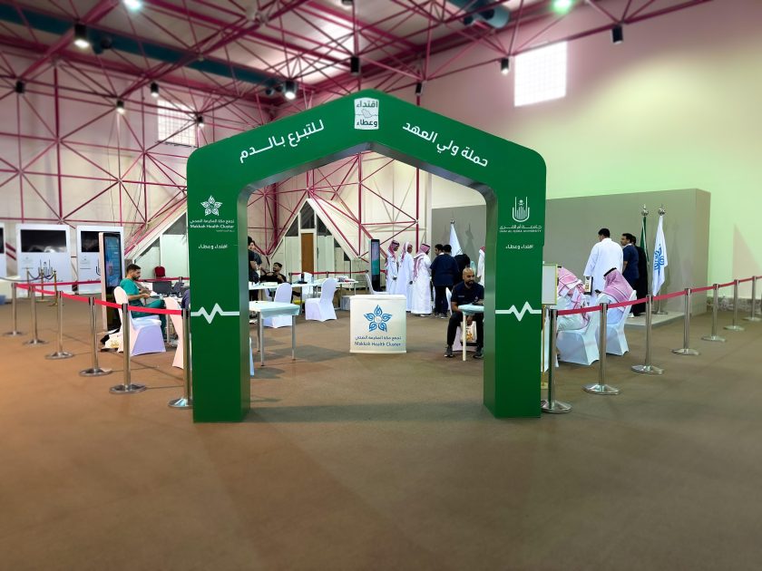 تجمع مكة الصحي يطلق الحملة الوطنية للتبرع بالدم في جامعة أم القرى تزامنًا مع الأسبوع التحضيري