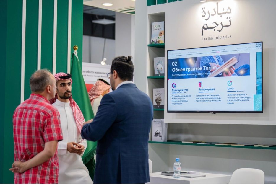 هيئة الأدب والنشر والترجمة تختتم مشاركة المملكة في معرض موسكو الدولي للكتاب 2025