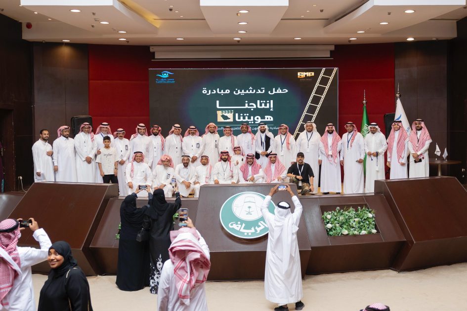 جمعية رؤية وشركة الصدف تدشنان مبادرة انتاجنا هويتنا لتوطين مهن الإنتاج التلفزيوني والسينمائي