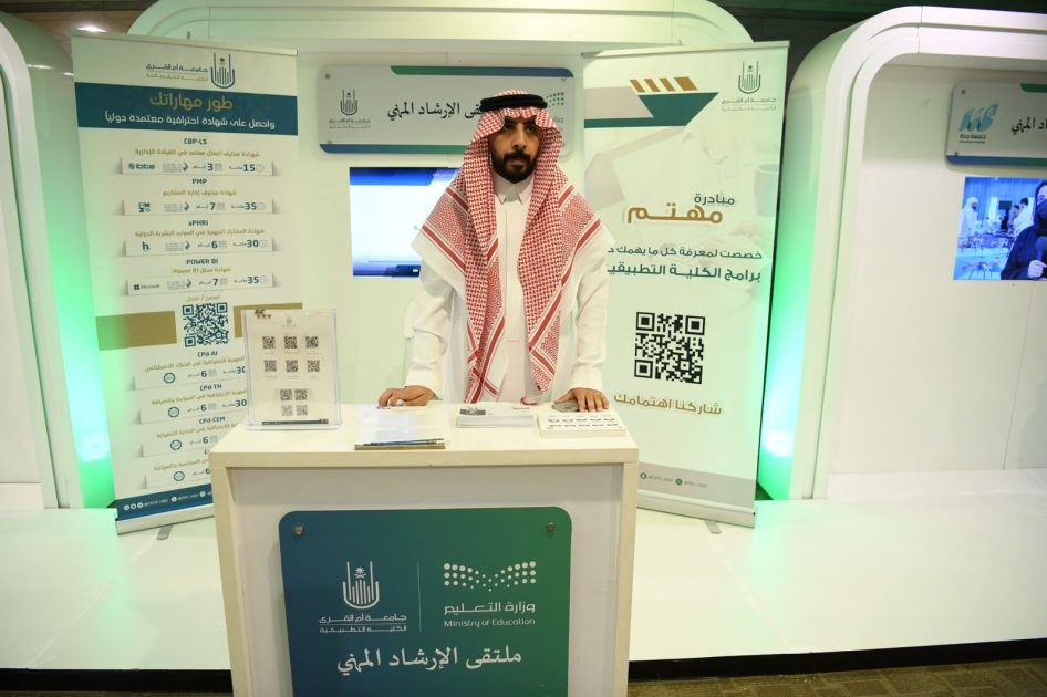 صاحبه معرضاً لـ 14 ركناً تثقيفياً وورش عمل نوعية،،، تعليم مكة يُطلق ملتقى الإرشاد المهني لاستهداف 3000 طالب وطالبة