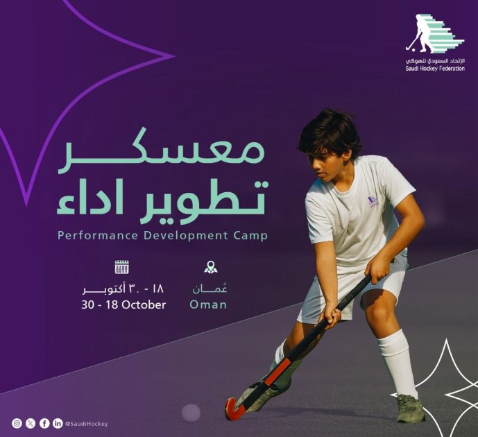 انطلاق معسكر تطوير الأداء للاتحاد السعودي للهوكي في سلطنة عُمان
