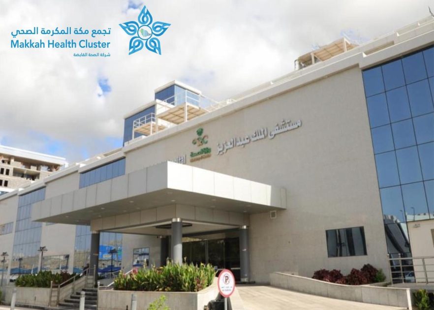 إنجاز بحثي رائد بـ تجمع مكة المكرمة الصحي يكشف العلاقة بين رهاب الحركة وألم الكتف ويعزز الممارسات العلاجية المبنية على الأدلة