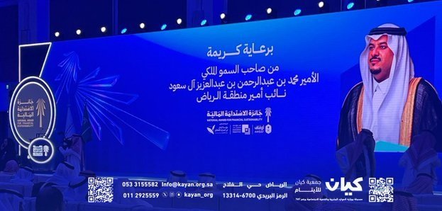 “كيان” تشارك في حفل جائزة الاستدامة المالية لتعزيز استدامة الأوقاف والقطاع غير الربحي
