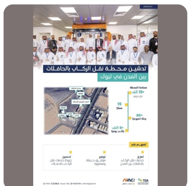 تدشين محطة لنقل الركاب بالحافلات بين المدن في تبوك