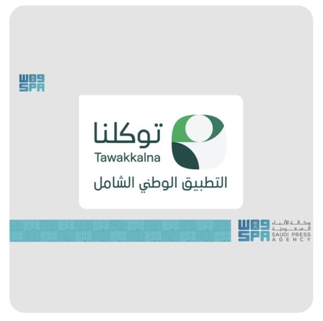 انطلاق الحملة الوطنية للتطبيق الوطني الشامل “توكلنا” الذي يستفيد منه أكثر من 34 مليون مستخدم في المملكة بمشاركة أكثر من 250 جهة