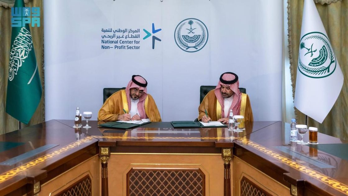 وزارة الداخلية والمركز الوطني لتنمية القطاع غير الربحي يوقّعان مذكرة تفاهم