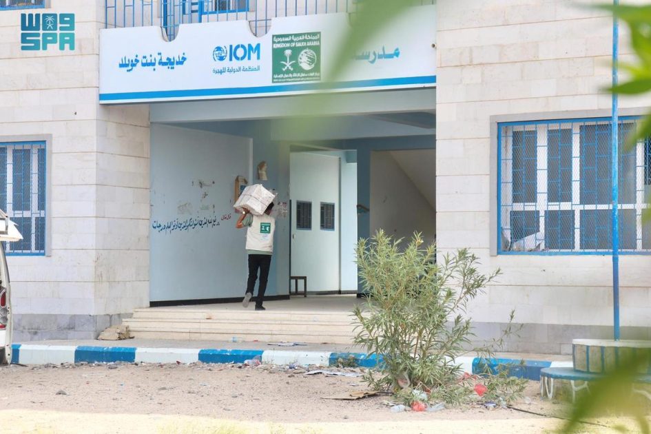 مركز الملك سلمان للإغاثة يوزّع حقائب الوسائل التعليمية والرياضية والإسعافية في ثماني مدارس بمحافظة لحج
