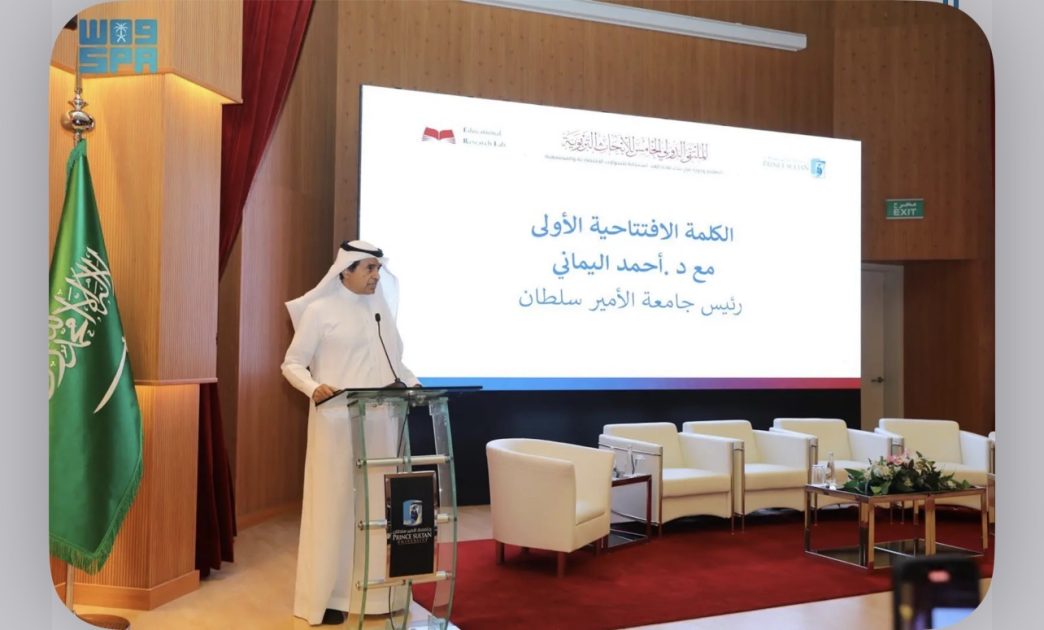 جامعة الأمير سلطان تنظّم الملتقى الدولي الخامس للأبحاث التربوية