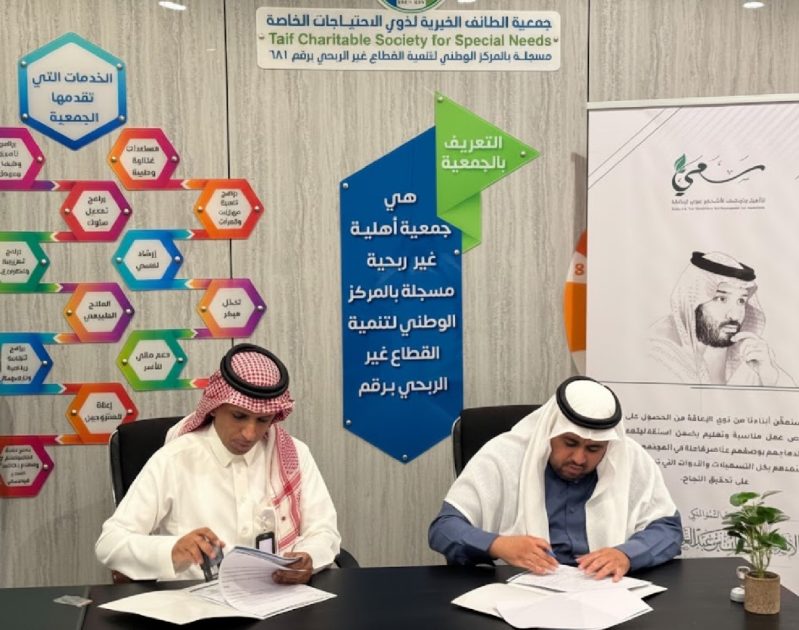مؤسسة سعي توقع مذكرة تعاون مع جمعية الطائف الخيرية لدعم وتمكين الأشخاص ذوي الإعاقة