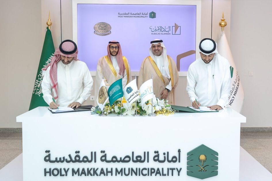 أمانة العاصمة المقدسة توقّع مذكرة تفاهم لتعزيز خدمات الإعاشة والتشغيل اللوجستي لموسمَي الحج والعمرة